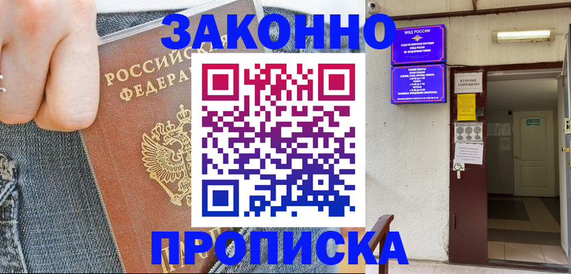 прописка поиск в Заволжске