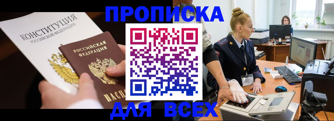 временная прописка в Заволжске